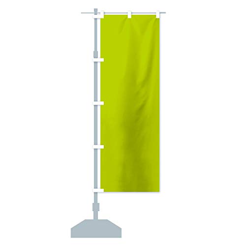 グリーン無地 のぼり旗(レギュラー60x180cm 左チチ 標準) 78JN_BR グッズプロ/GoodsPro