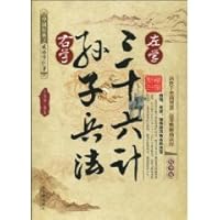 Zuo Sanshiliuji the right school The Art of War (best version) [Paperback] 7807539526 Book Cover