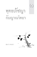 Buddhism and Epistemology 1717195903 Book Cover