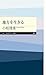 地方を生きる (ちくまプリマー新書)
