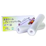真空パック袋 【28cm×600cm 2本】 真空パックロール フレッシュパックん BPAフリー 化粧箱入り 国内品質検査実施済み 替えロール 真空ロール 電子レンジ解凍 冷凍保存 食品保存 低温調理 家庭用 鮮度長持ち (28cm×600cm 2本)