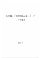 物理1B・2標準問題精講パワーアップ問題集 物理［物理基礎・物理］ 標準問題精講 七訂版 | 旺文社