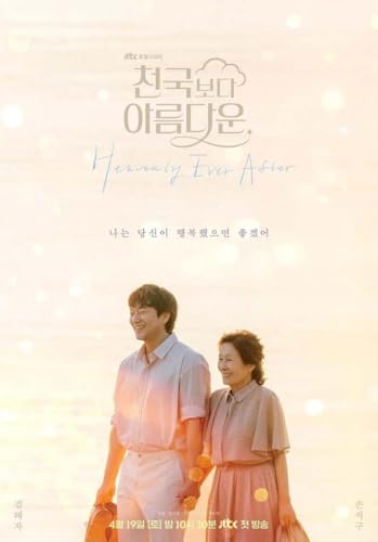 君は天国でも美しい 全話収録 Blu-ray（韓国ドラマ）