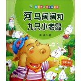 Beautiful Chinese famous fairy tale: Hippo wide width and nine mice (painted phonetic version)(Chinese Edition) 753977200X Book Cover