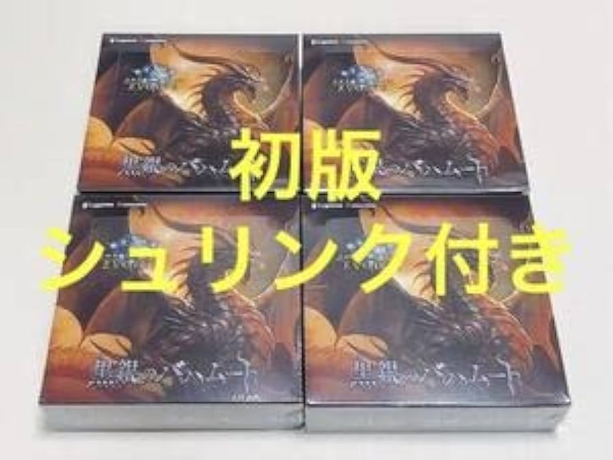 Amazon | シャドウバースエボルヴ 黒銀のバハムート 4box シュリンク