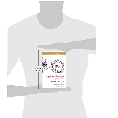 Image of Essentialism: The Disciplined Pursuit of Less (Tamil)