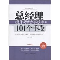 101 means for General Manager to improve efficiency - Premium Edition 756392471X Book Cover