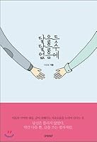 I can not reach 8969521771 Book Cover