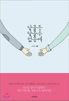 Paperback I can not reach (Korean Edition) [Korean] Book