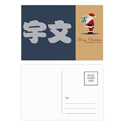 Cartes postales chinoises Père Noël Yuwen pour correspondance originale et vœux de fin d'année