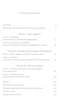 Hardcover Hrushchevka: sovetskoe i nesovetskoe v prostranstve povsednevnosti [Russian] Book