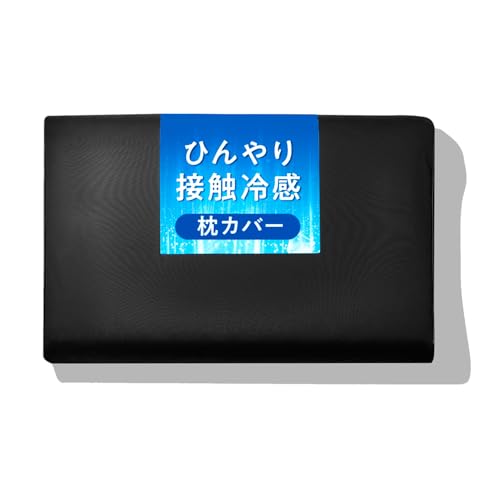 【 接触冷感 夏用 】 ヒツジのいらない枕カバー ーアイス・ブレイク 爽涼ー 冷感 冷感枕カバー 夏用枕カバー ひんやり 吸湿速乾 (至極)