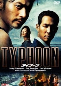 タイフーン」感想 | 気ままにUP タイフーン チャン・ドンゴン