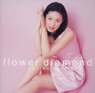 加藤紀子 Flower Diamond Amazon Com Music