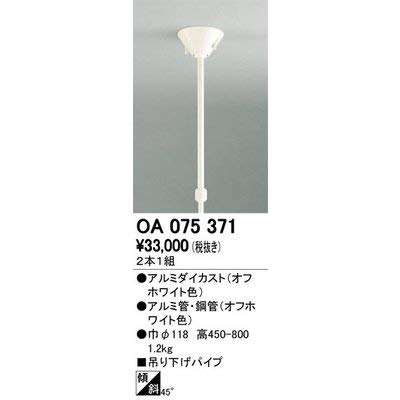 ライティングダクトレール オプションパーツ 【OA 075 371】 OA075371【オーデリック 店舗・施設用 ライティング ダクトレール】