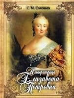 Imperatritsa Elizaveta Petrovna 5373077615 Book Cover