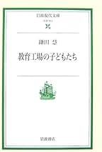 鎌田慧の記録 2-5巻セット Amazon.co.jp: 鎌田 慧: 本