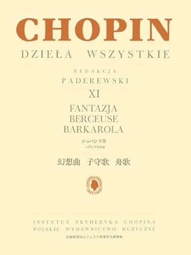 パデレフスキ編 ショパン全集 XI 幻想曲 子守歌 舟歌 ／ ジェスク音楽文化振興会のサムネイル