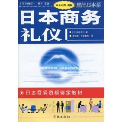 JP Oversized Japanese business etiquette (Japan control diagram) [Paperback] Book