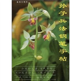 Paperback Art of the Pen copybook (paperback) [Chinese] Book