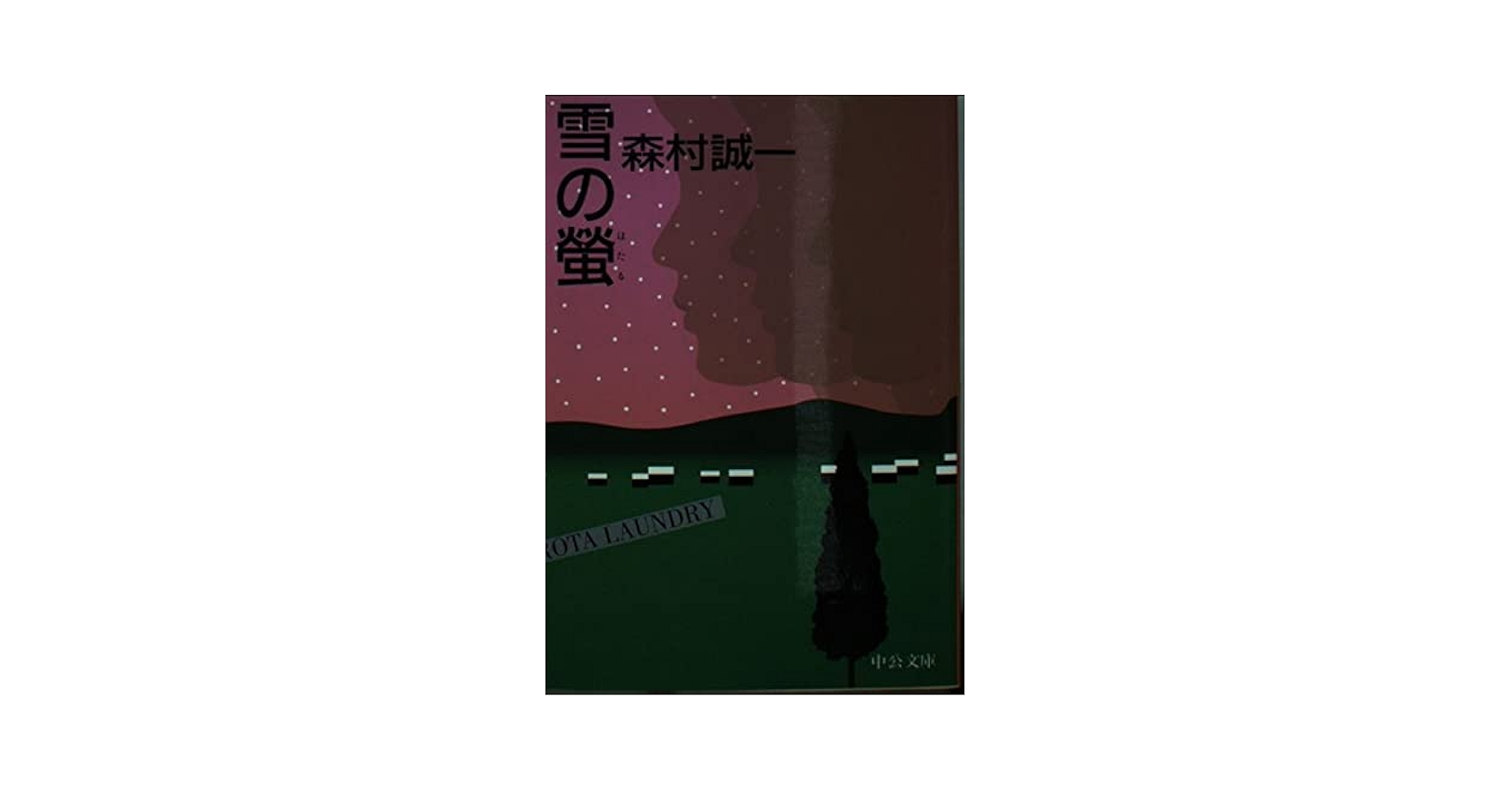 中古】 殺人観光地図 旅情ミステリー傑作選/幻冬舎/森村誠一