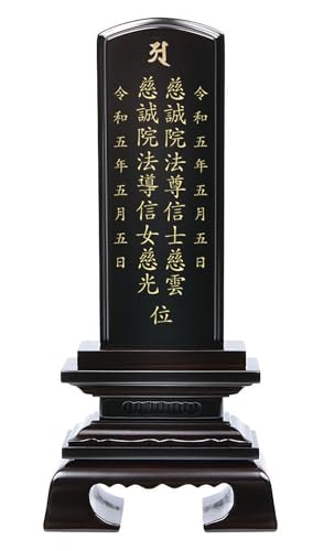 金宝堂 【彫り代込み】【国産】 位牌 会津唐木位牌 上春日 黒檀 / 6.0寸 /◆各サイズ 3.0寸 3寸 3.5寸 4.0寸 4寸 4.5寸 5.0寸 5寸 5.5寸 6.0寸 6寸 (総高15.1〜27.5cm) ◆【名入れ込み 2霊分 (戒名) 】