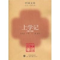 to go to school in mind (revised edition) 7108032783 Book Cover