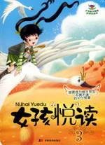 Paperback girl pleasure reading .3 [Chinese] Book