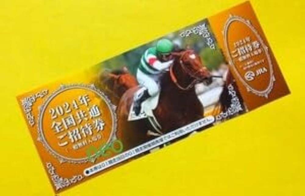 Amazon.co.jp: 2024年＊JRA＊招待券＊無料入場券＊阪神競馬場＊中山
