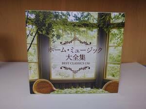 Amazon.co.jp: ホーム・ミュージック大全集 BEST CLASSICS 130 ユニバ