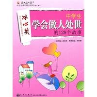Paperback 128 high school students learn to behave themselves in society story (Paperback) [Chinese] Book