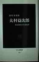 大村益次郎 千代田の人々（大村益次郎）|【公式】東京都千代田区の観光情報