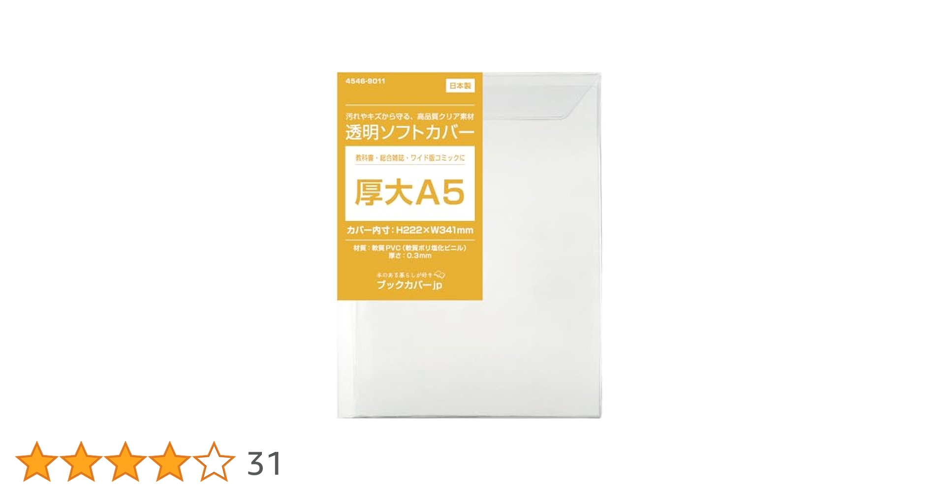 Amazon | (4546-9011)透明 ブックカバー [ソフト] 厚大A5サイズ