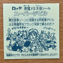 Amazon.co.jp: 完品級 旧ビックリマン 第3弾 ヘッド スーパーデビル 