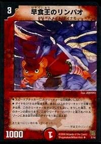 Amazon.co.jp: デュエルマスターズ/DMC41/07/UC/早食王のリンパオ