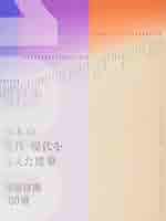 日本の近代・現代を支えた建築 -建築技術100選- | 日本の近代