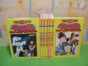Amazon.co.jp: 超時空要塞マクロス テレビ名作アニメ版 第5巻帯