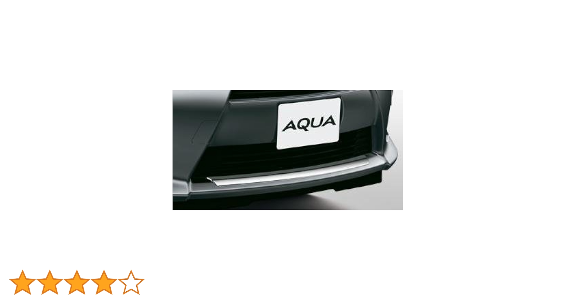 TOYOTA AQUA フロントバンパーガーニッシュ メッキ アクア フロントバンパーガーニッシュ（メッキ） トヨタ純正部品