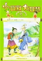 little humor great wisdom 7500771215 Book Cover