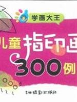 300 cases of children fingerprint drawing 7807574437 Book Cover