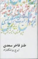 طنز فاخر سعدی 1595847324 Book Cover