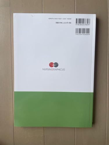 看護研究 基礎看護学 ナーシング グラフィカ - 製品詳細