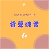 男高音發聲練習 - Ee