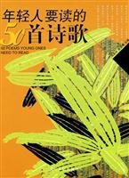 Paperback 50 Poems for The Youth (Chinese Edition) [Chinese] Book