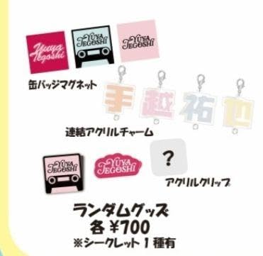 スペプラ手越 ランダムグッズ Amazon.co.jp: 手越祐也 スペプラ手越 グッズ ランダム : Toys