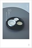 60歳からあたらしい私