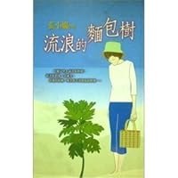 流浪的麵包樹 9573318229 Book Cover