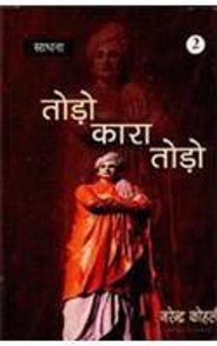 Sadhna Todo Kaara Todo 2