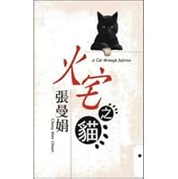 火宅之貓 9573314134 Book Cover