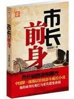 Mayor predecessor (paperback) 7222065407 Book Cover